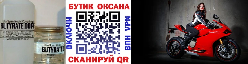 БУТИРАТ BDO 33%  KRAKEN ONION  Ялуторовск 